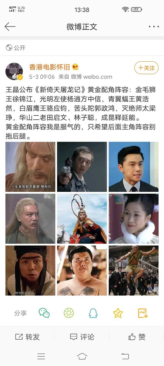 新倚天屠龙记电影阵容