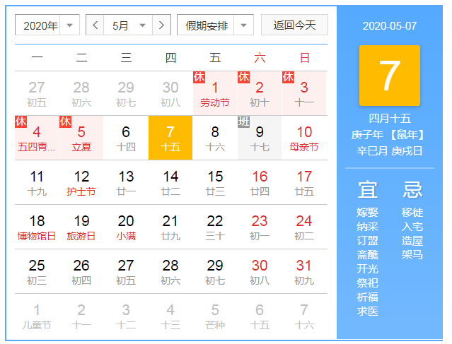 2020下半年放假安排时间表来啦！法定假期加班费怎么算？