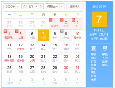 2020下半年放假安排最新 法定节假日还有几天