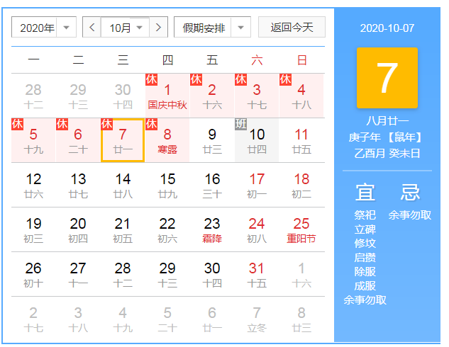 2020下半年放假安排时间表来啦！法定假期加班费怎么算？