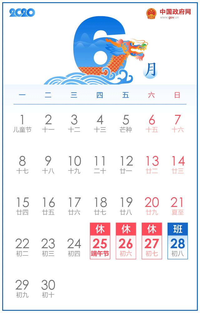2020下半年放假安排图表最新 2020年国庆节中秋节重合连放8天