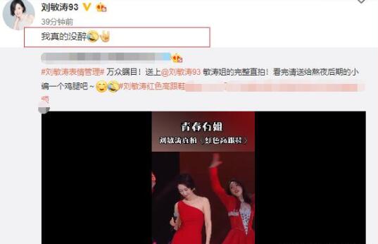 刘敏涛回应表情失控:我真的没醉 事情始末详情曝光