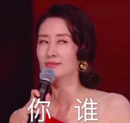 刘敏涛唱歌表情管理失控引热议 刘敏涛唱歌为什么会表情管理失控