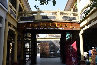 广东石湾陶瓷博物馆