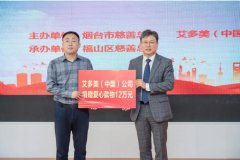 艾公益｜从薪资尾款到成长希望：艾多美中国