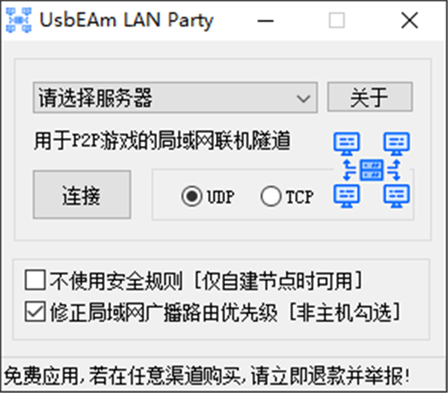 UsbEAm LAN Party下载功能介绍