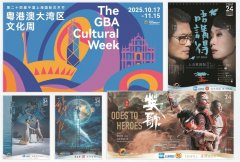 粤港澳大湾区文化周将“