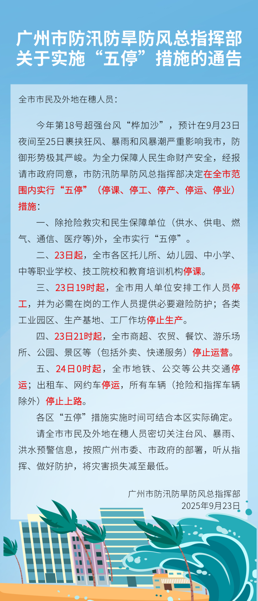 广州全市实施“五停”！今天19点后停工