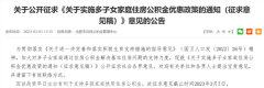 与生育、人才挂钩!政策方向明朗 今年这类住