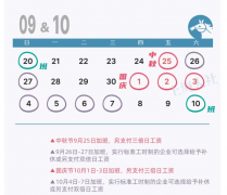 2026年法定节假日一览表 2026年三倍工资时间日历表