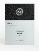 知直销,掌动态 | 直销热评网每日新闻简讯(2025年11月18日)