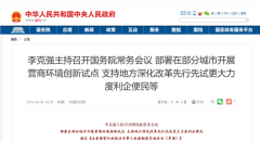 国常会释放关键信息!加强投资者保护迎重要举措 来看十大关键点