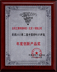 2015年度创新产品奖